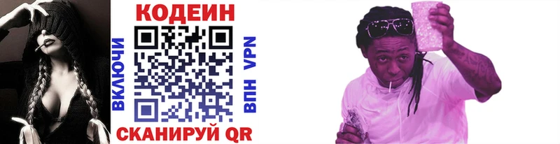 Кодеин напиток Lean (лин)  Светлоград 